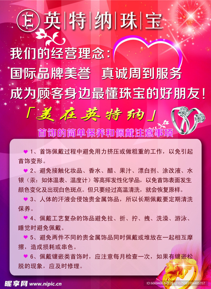 珠宝保养常识