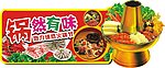 锅然有味