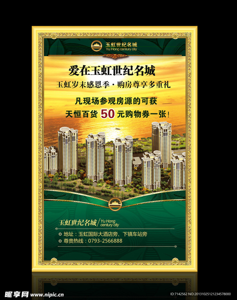 房地产宣传