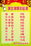 价目表设计