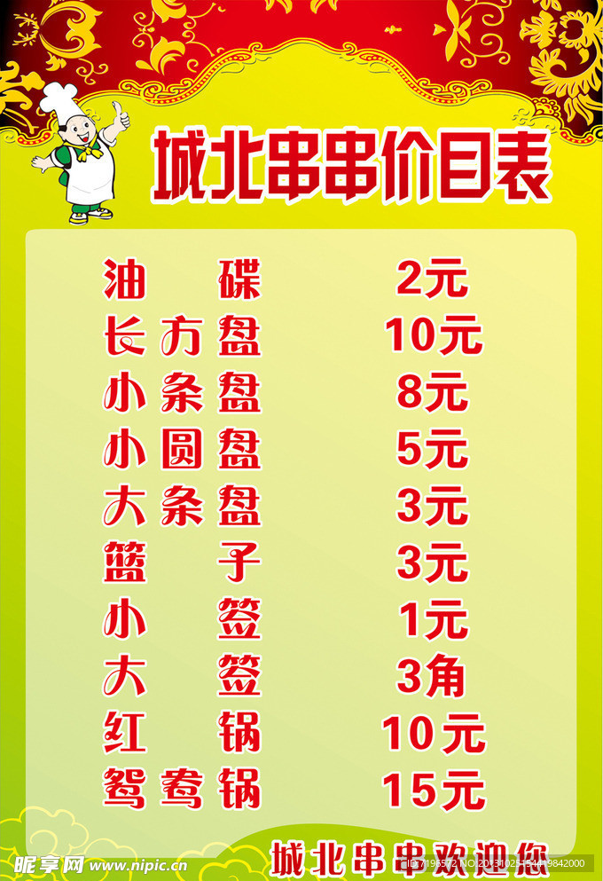 价目表设计