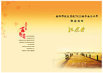 毕业纪念册