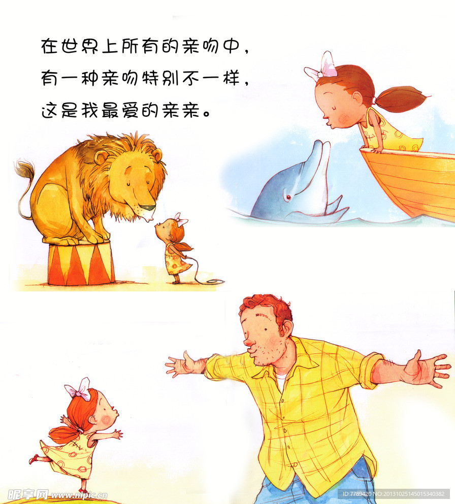 我和爸爸最亲亲