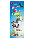 中国移动手机促销
