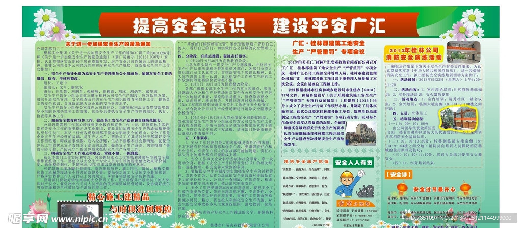 板报