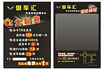 御车汇