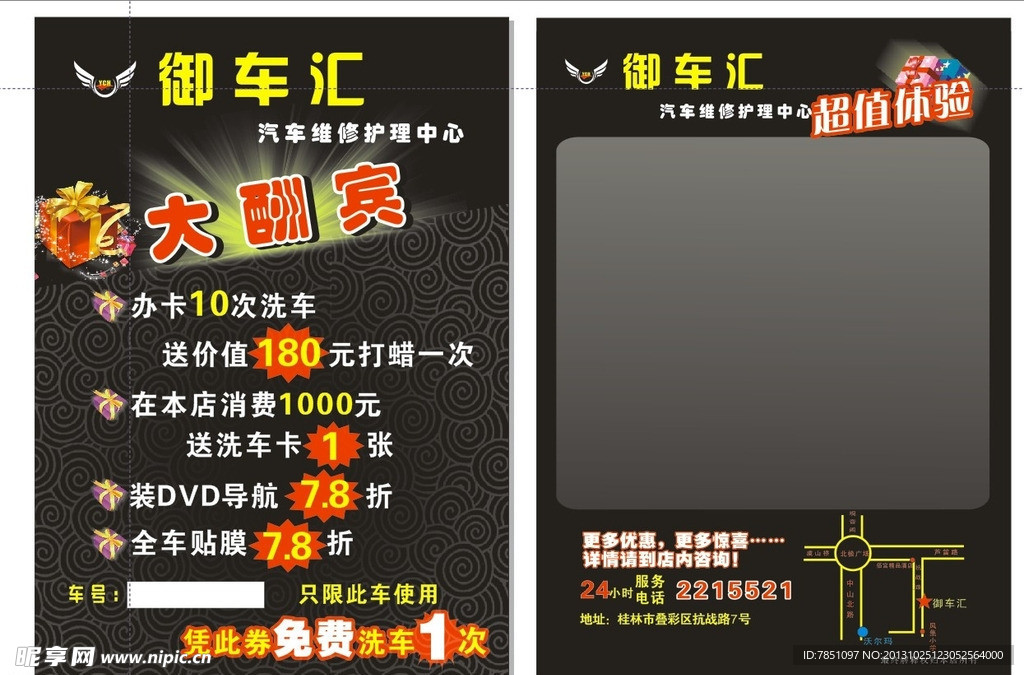 御车汇
