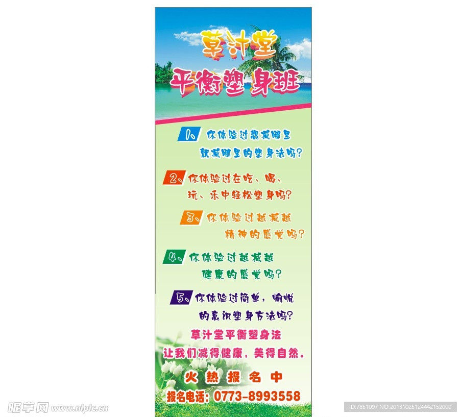 草汁堂X展架