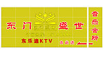 音乐会所店招设计