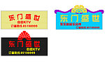 音乐会所店招设计