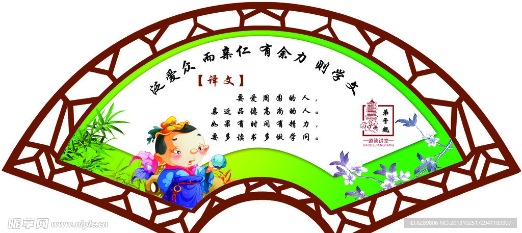 弟子规