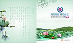 地税廉政画册封面
