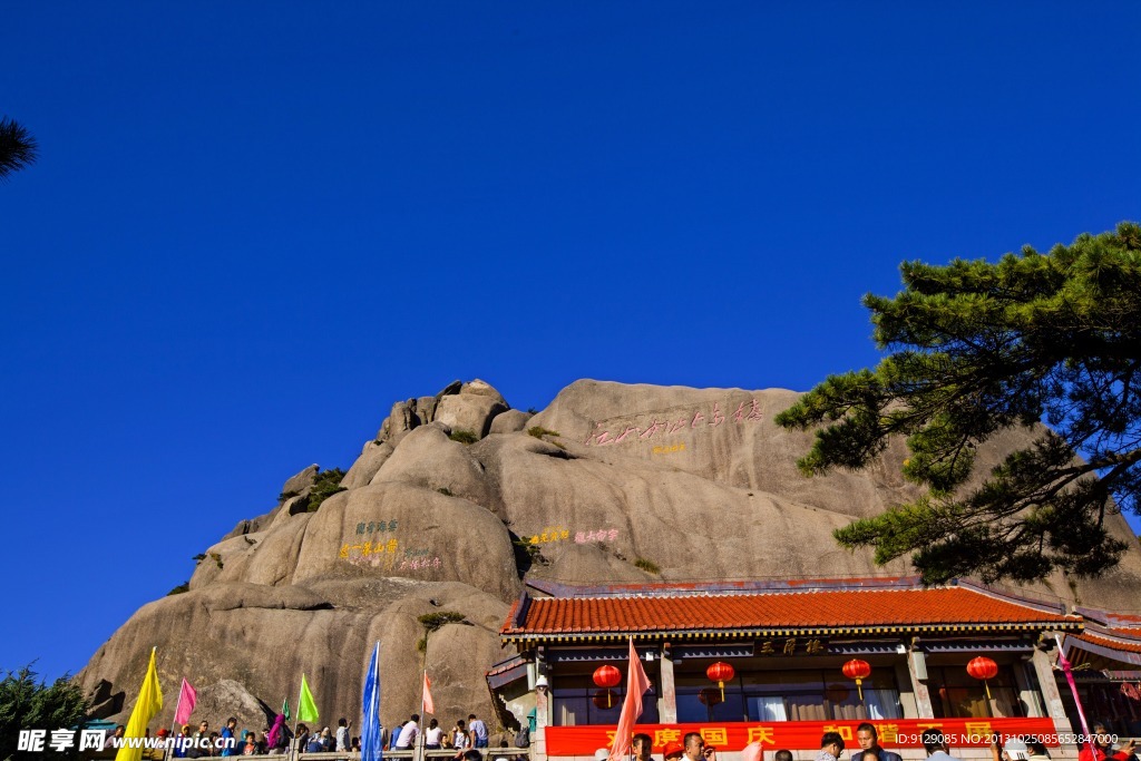 黄山