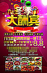 冬季大酬宾