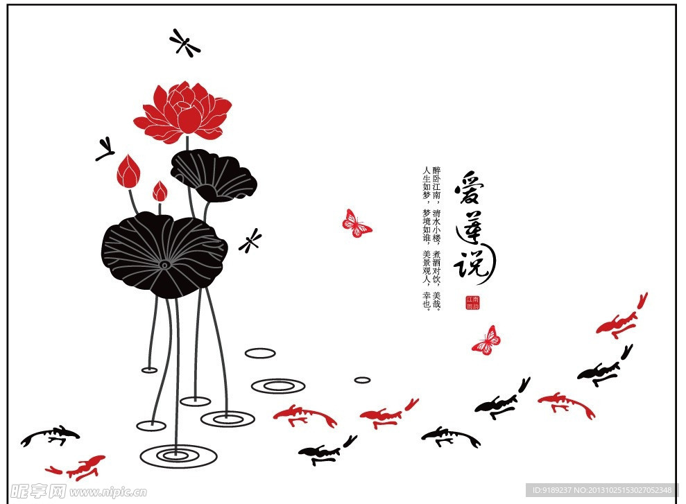 爱莲说矢量素材 爱莲
