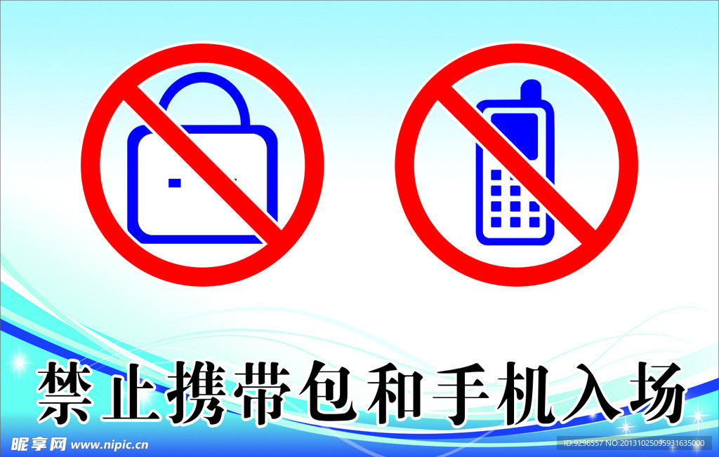 禁止携带包和手机