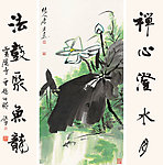 荷花游鱼 行书对联