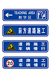 交通指示牌
