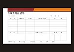 报销单表格