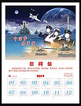 日历 军人 海陆空