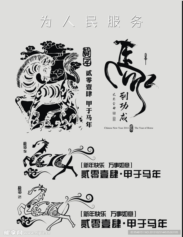 马到成功