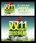 双十一