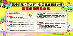 第十四届天才杯画赛