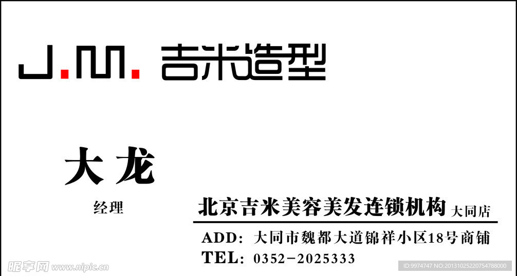 吉米造型名片