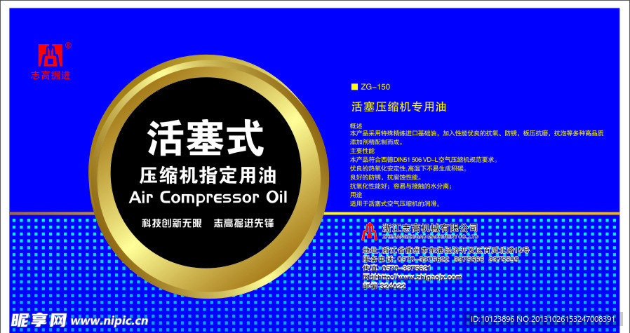 志高机械压缩油