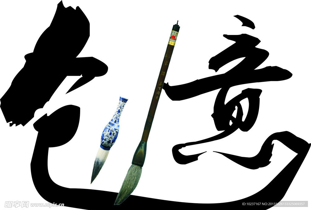 字体创意