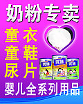 奶粉专卖