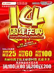 14周年店庆
