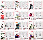 中国梦台历