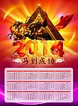 2014挂历