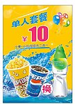 单人套餐