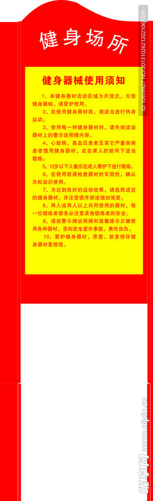 健身场所