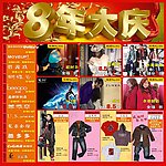 8周年大庆
