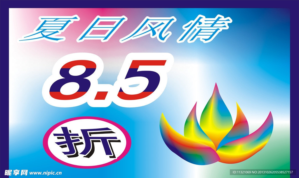 夏日风情