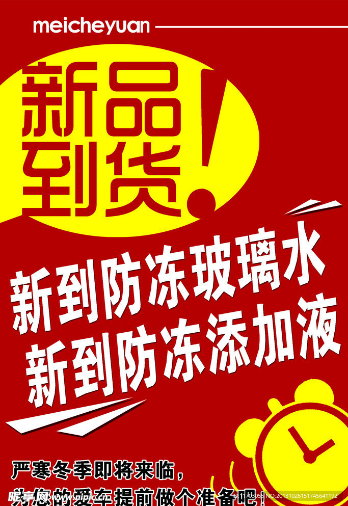 新品海报