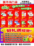 药店彩页