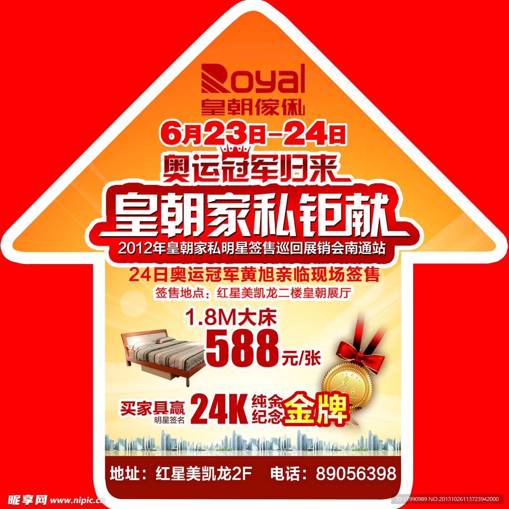 家私活动海报