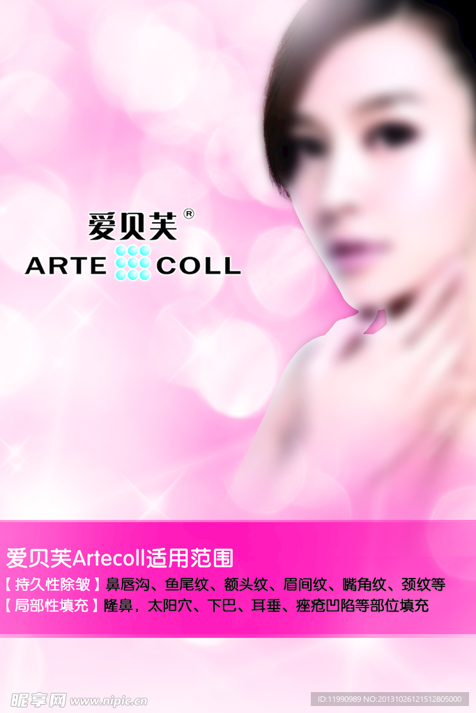 美容海报