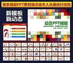 PPT模板