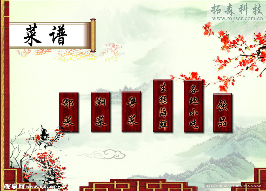 菜单
