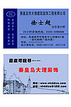 装饰公司名片