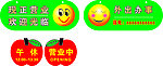 营业时间吊牌