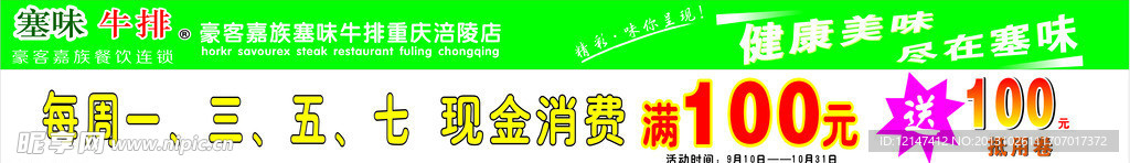 牛排喷绘
