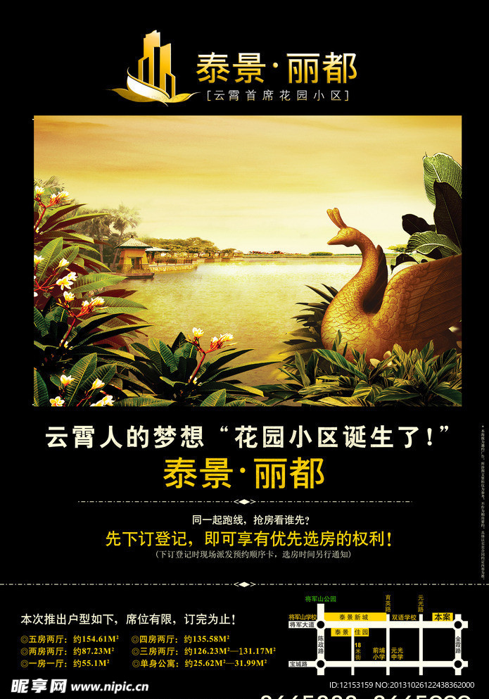 泰景地产