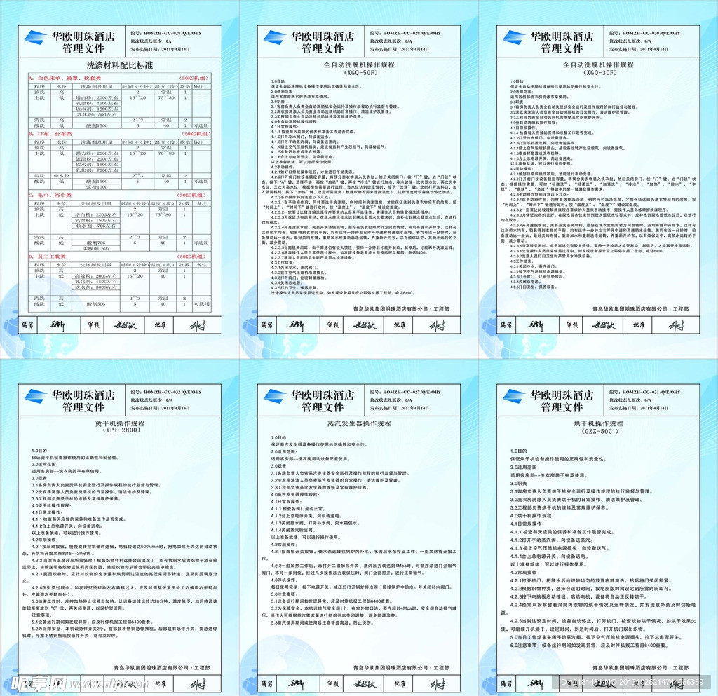 设备操作规程