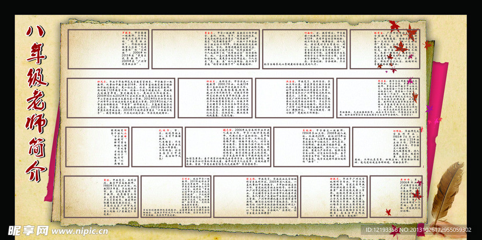 老师简介